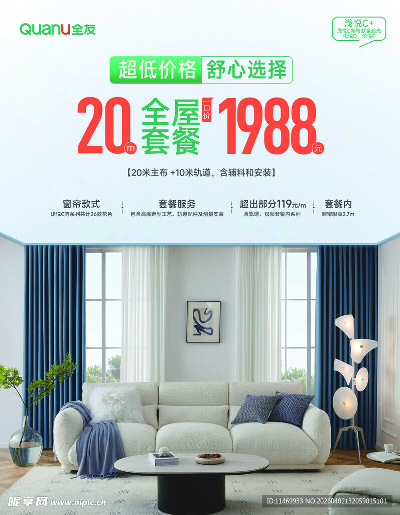 简约客厅窗帘促销展示