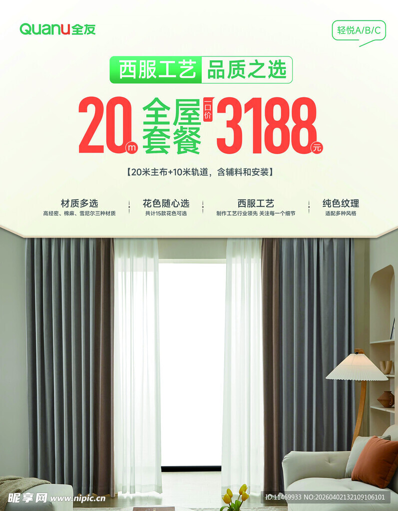 简约客厅窗帘促销展示