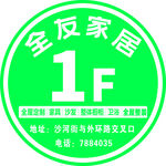 全友家居1F楼层指引标识