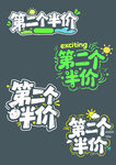 第二个半价标签