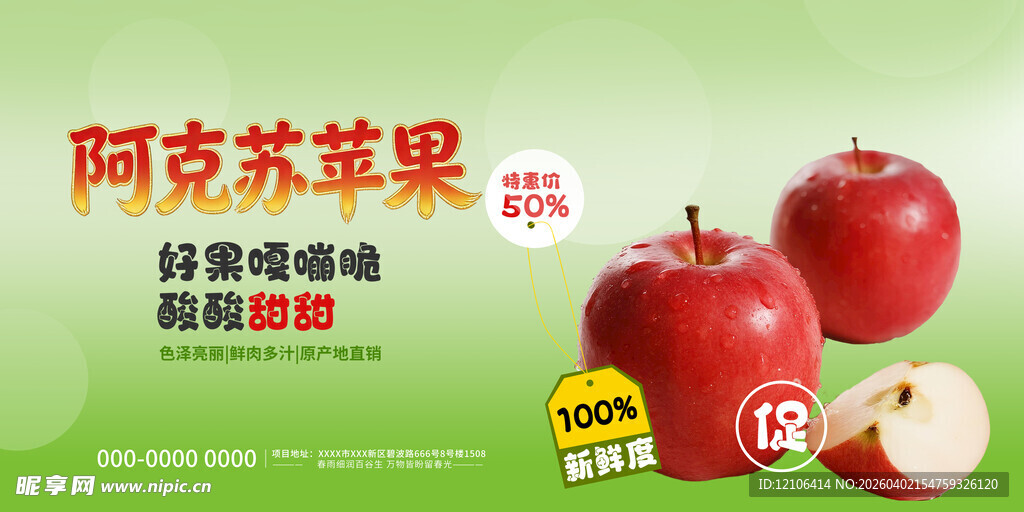 苹果海报