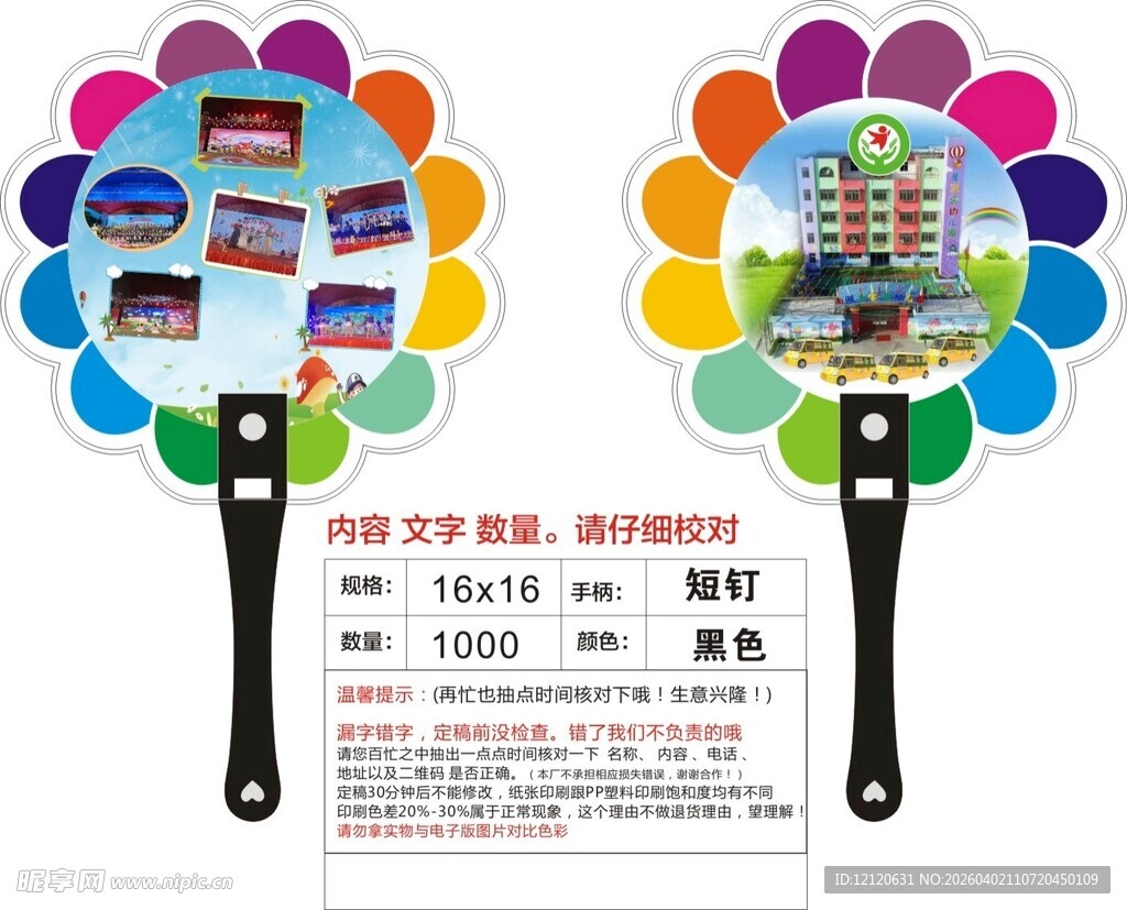 彩色广告扇展示多样画面