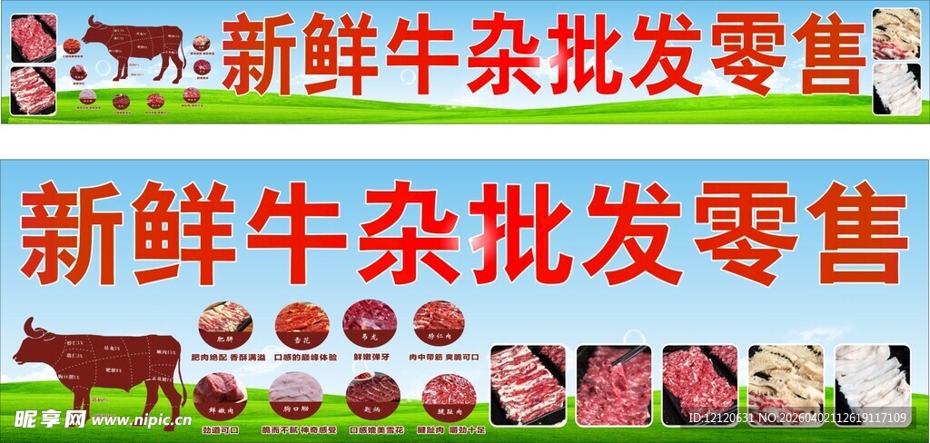 新鲜牛杂批发零售