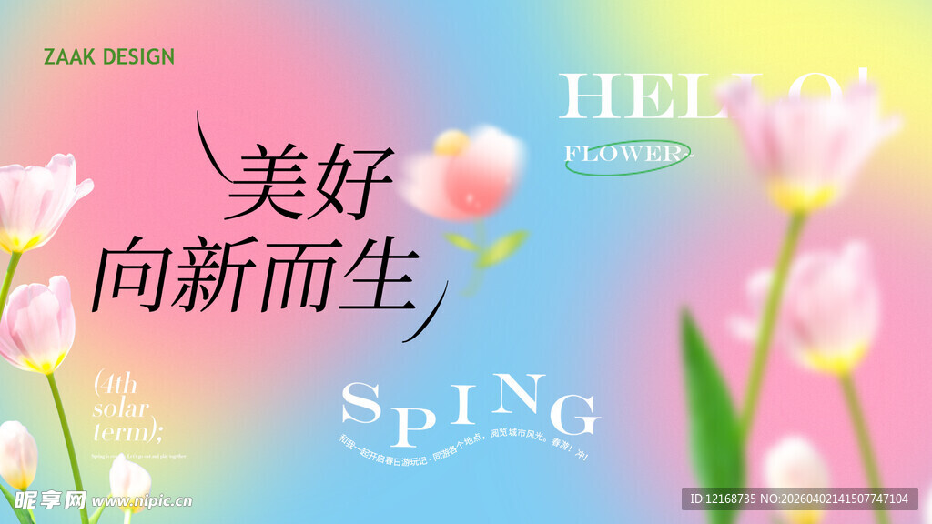 春日美好向新而生