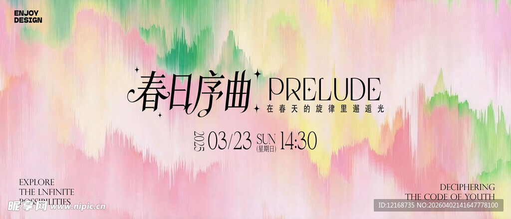 春日奇幻派对海报预告