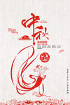 中秋佳节传统元素海报