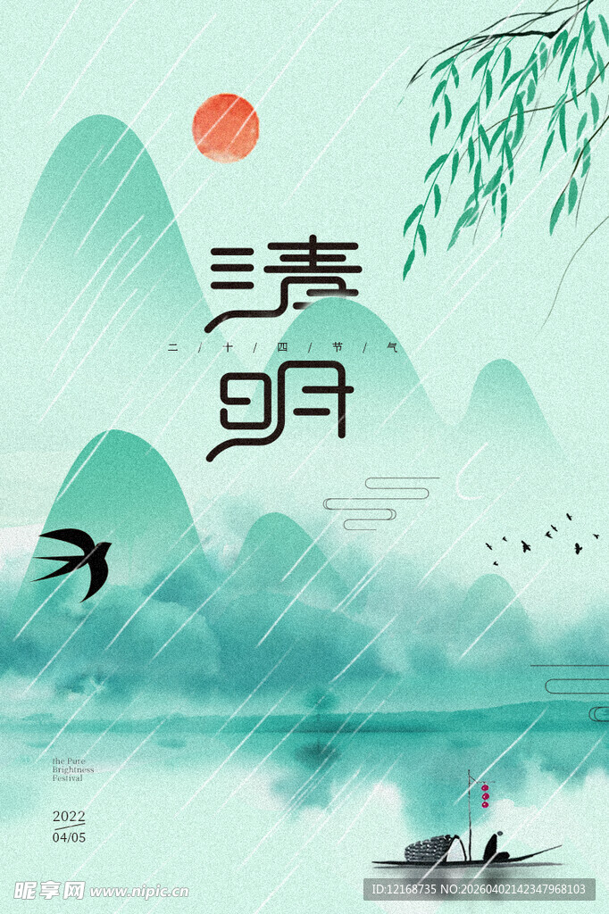 水墨风清明山水意境图