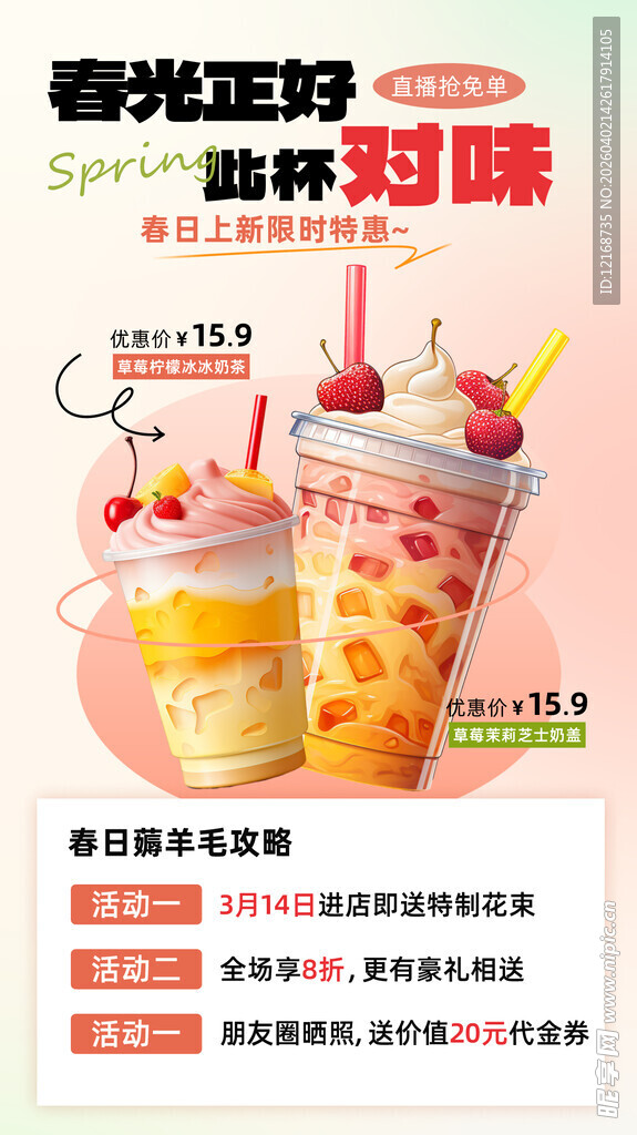 春日美味奶茶特惠来袭