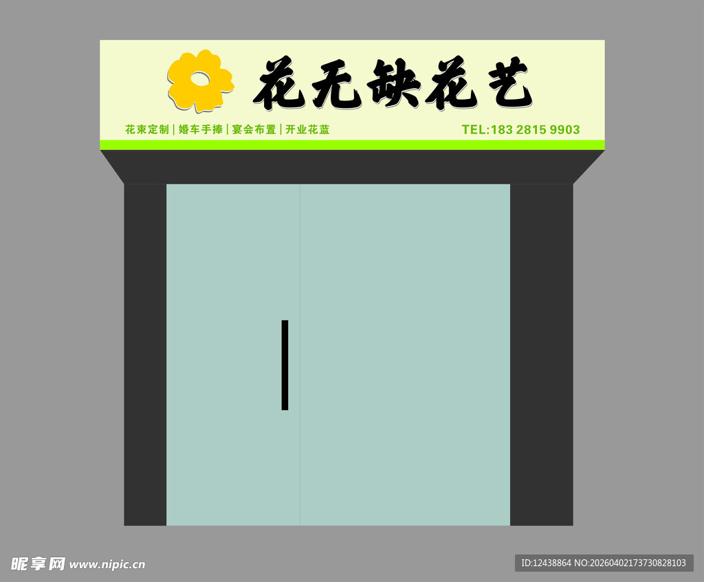 花 店招