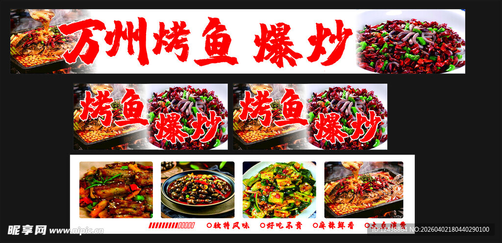 烤鱼 夜宵 爆炒 江湖菜