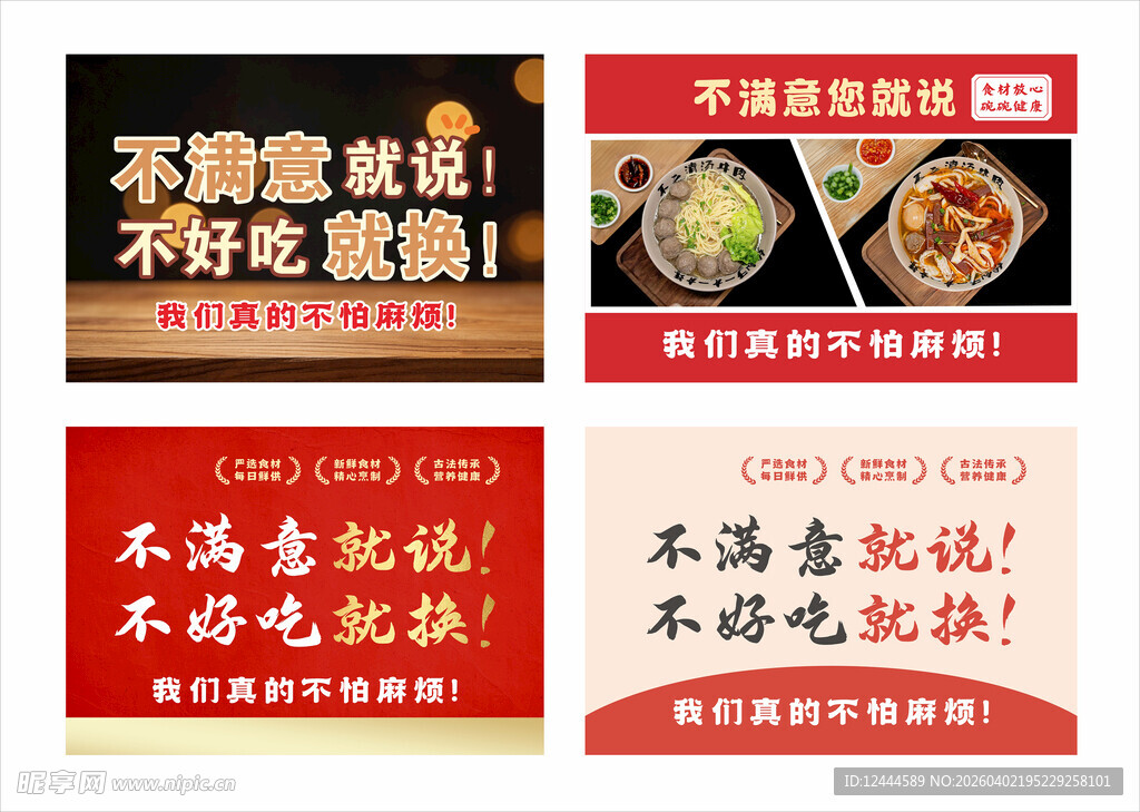 餐饮招商海报宣传图