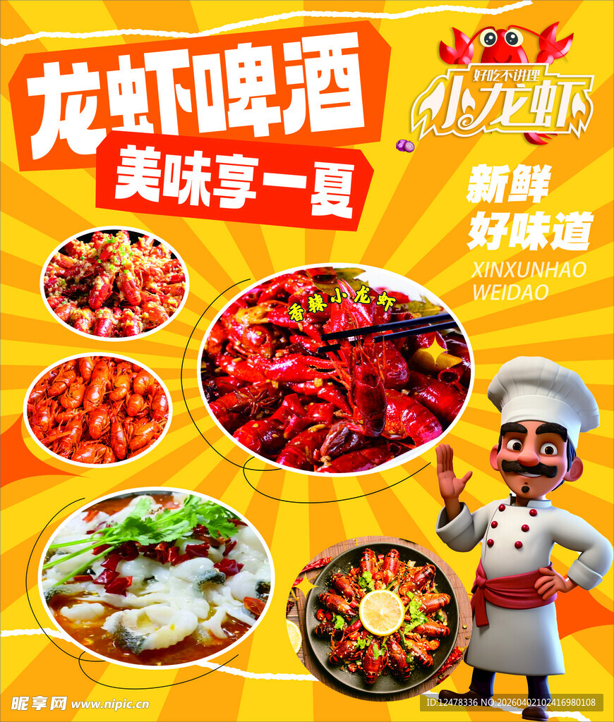 龙虾啤酒美味畅享时刻