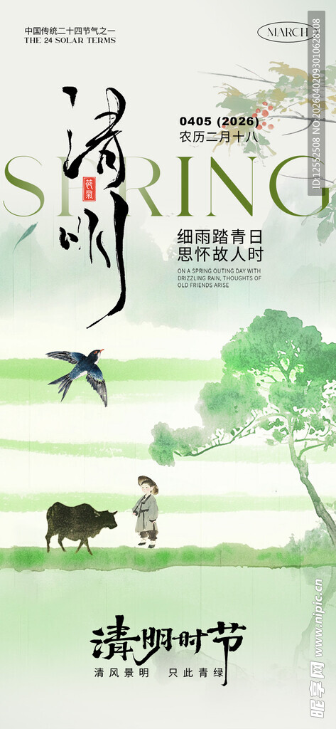 春日田园诗意生活图景