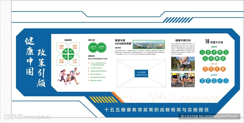 疾控展示文化墙