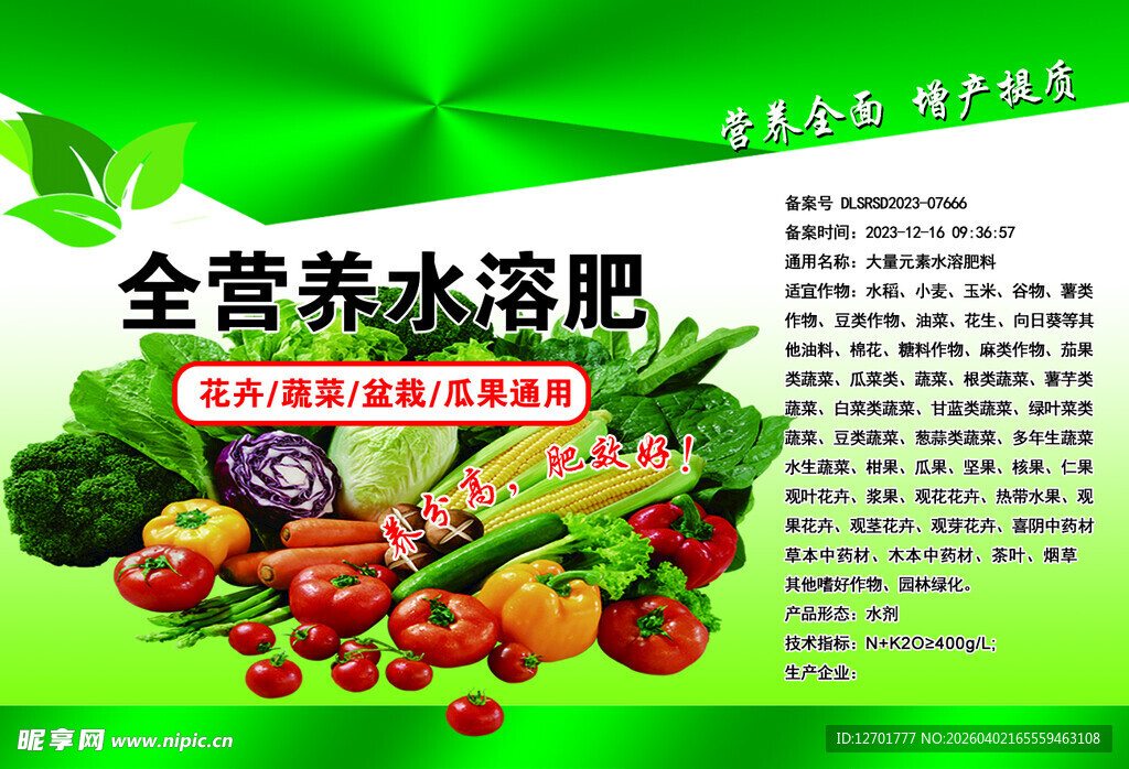 营养液包装  水溶肥包装