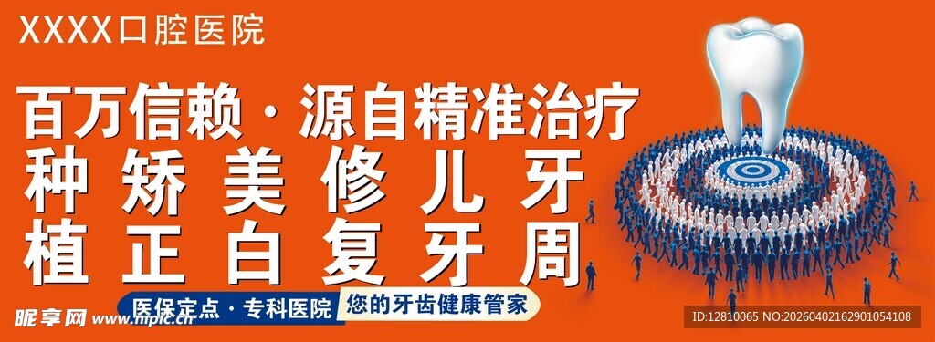 口腔广告设计