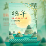 端午节日宣传海报设计