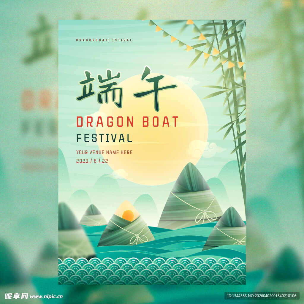 端午节日宣传海报设计