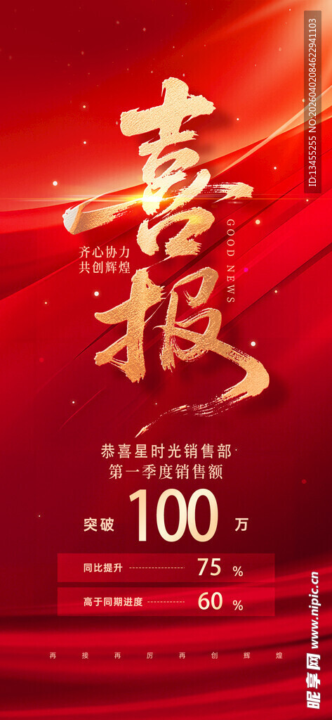 喜庆喜报100成果展示