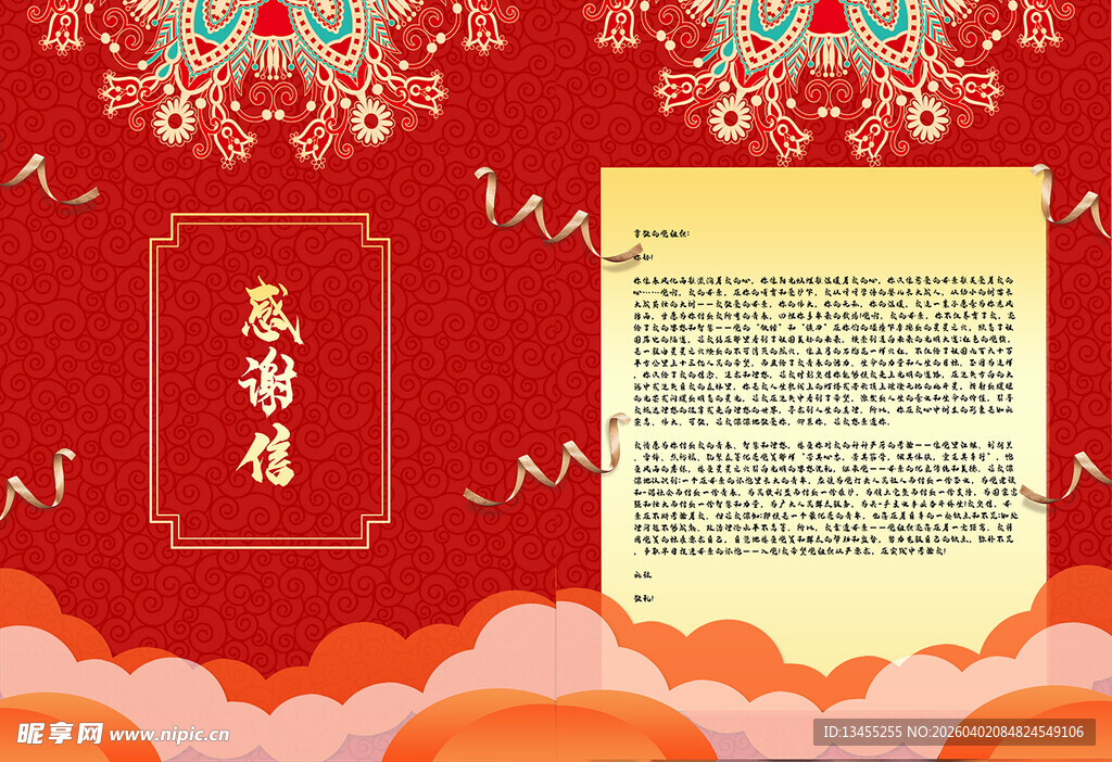 红色大气感谢信 