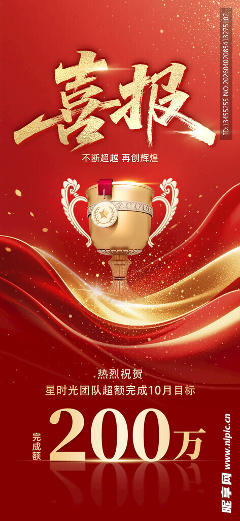 喜报  200万奖励来袭