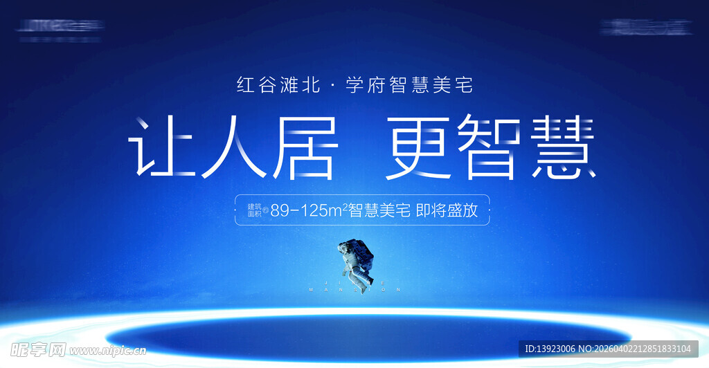 智慧人居科技展示海报