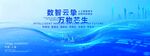 数字变革 万物新生背景图