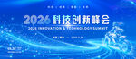 2024 科技创新峰会现场