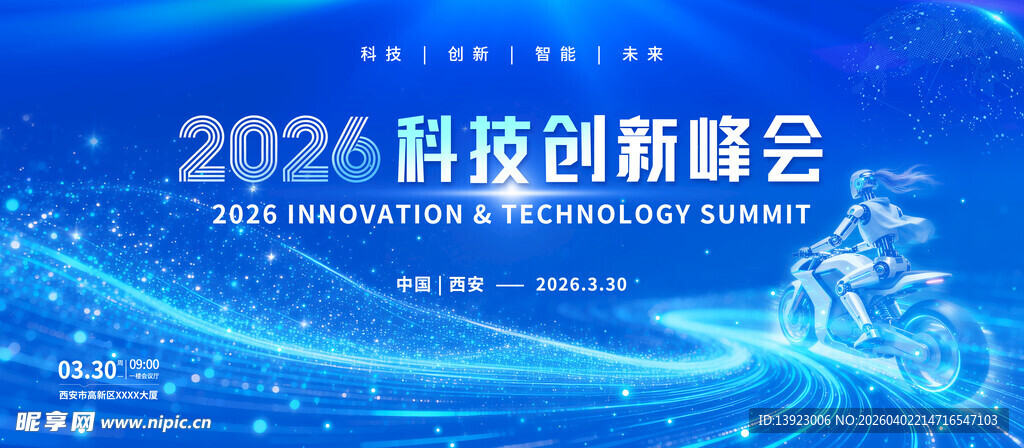 2024 科技创新峰会现场