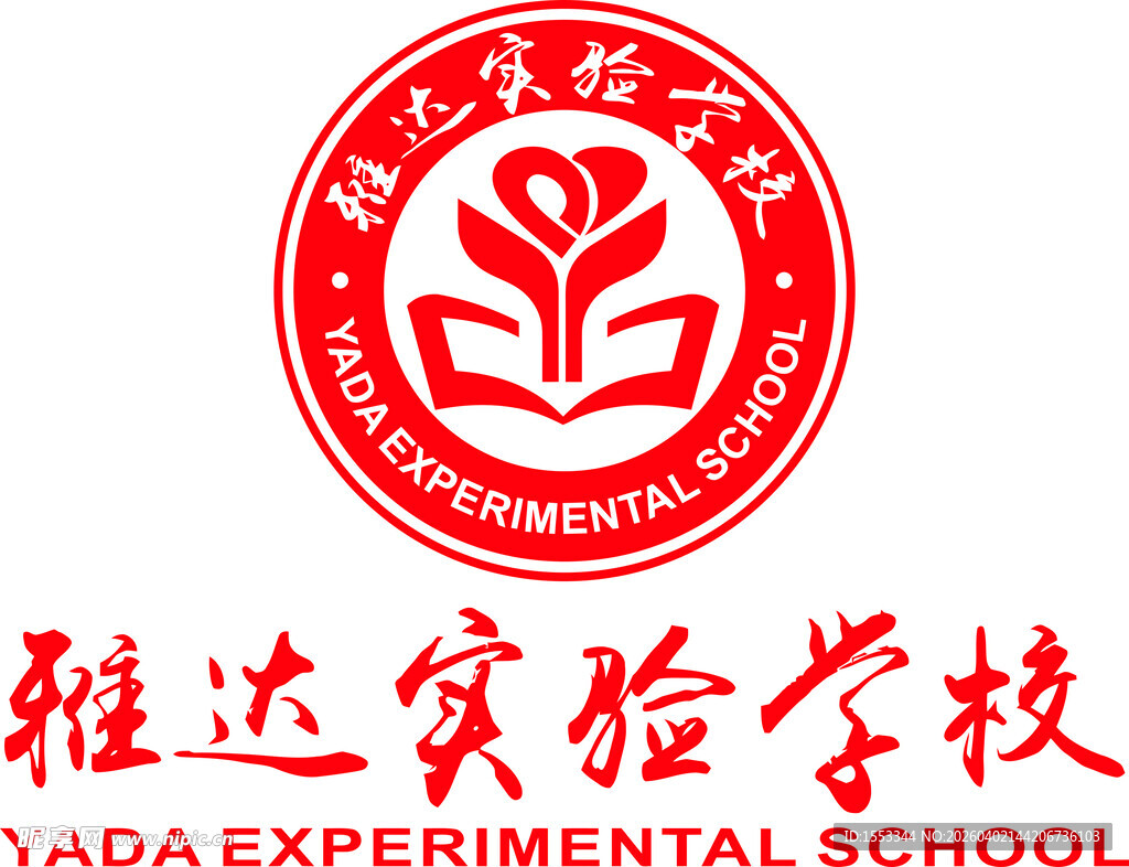 雅达实验学校logo