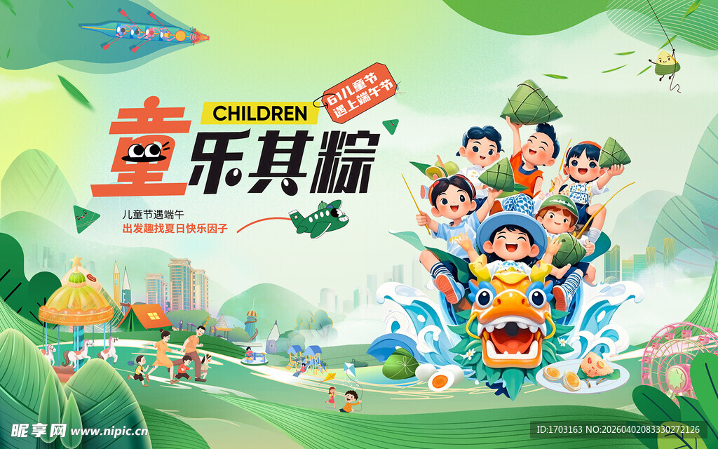 童乐其新儿童欢乐场景