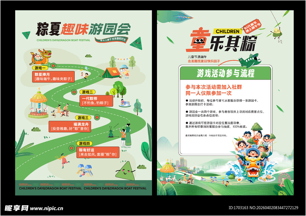 儿童乐园游玩导览手册