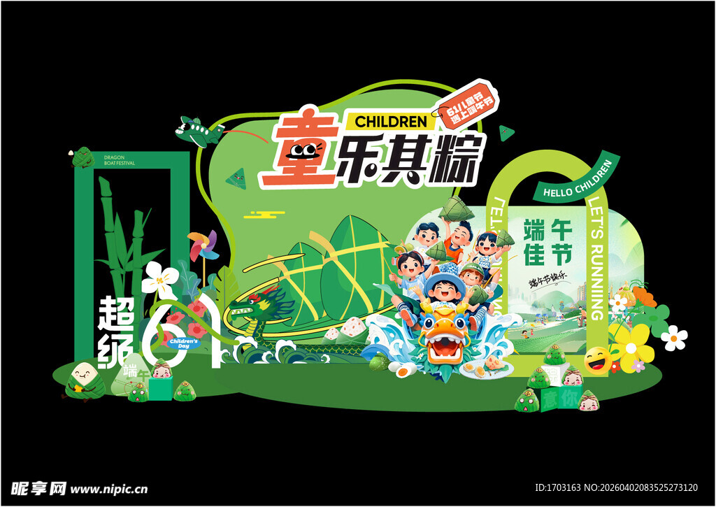 童乐天地美陈造型