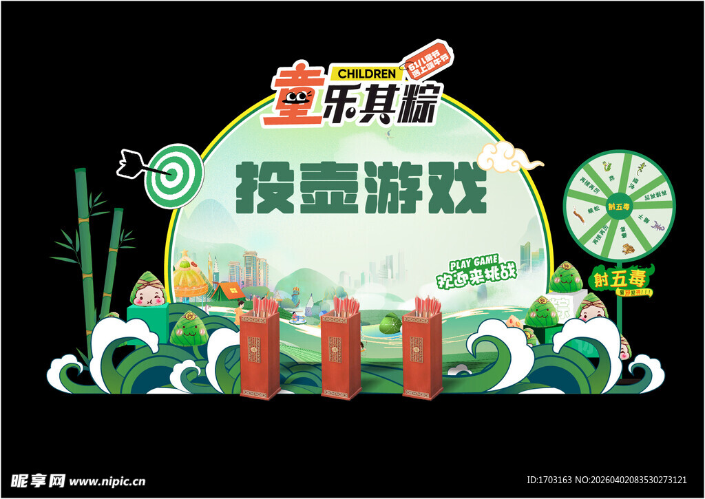 乐儿园钱童游戏活动布置