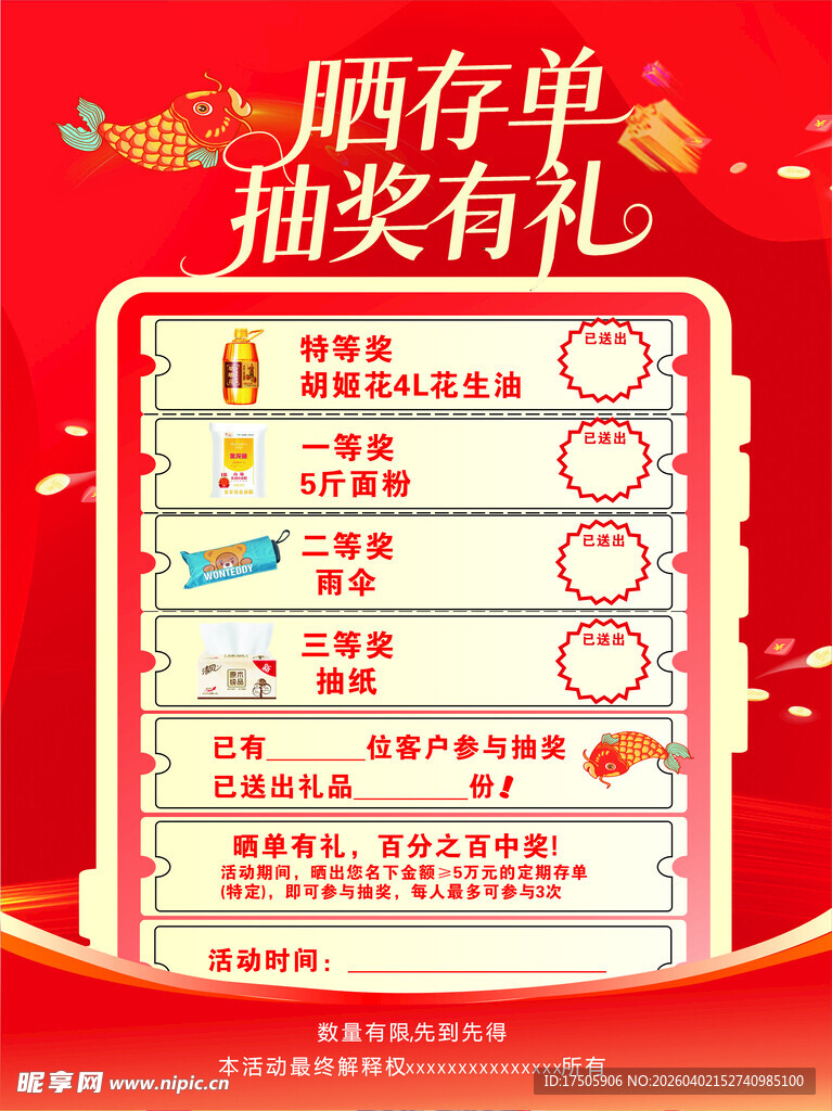 抽奖有礼 抽奖活动展示