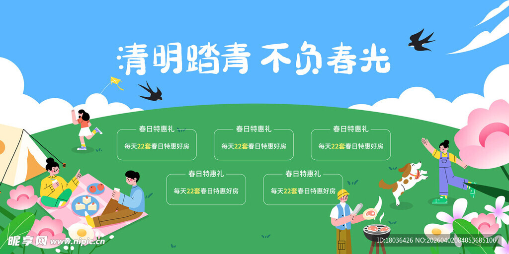 清明踏青不负好春光展板海报