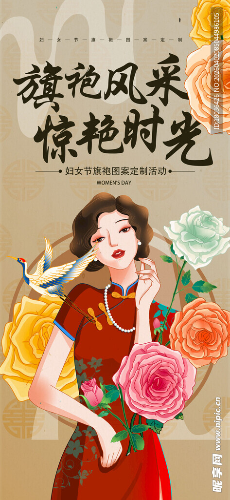 旗袍佳邂逅古典优雅