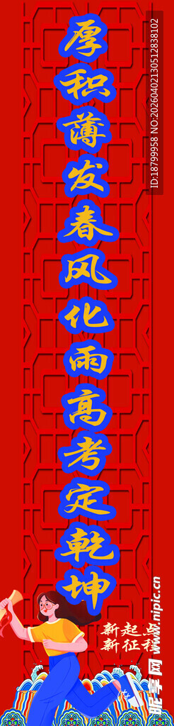 高考加油拱门右