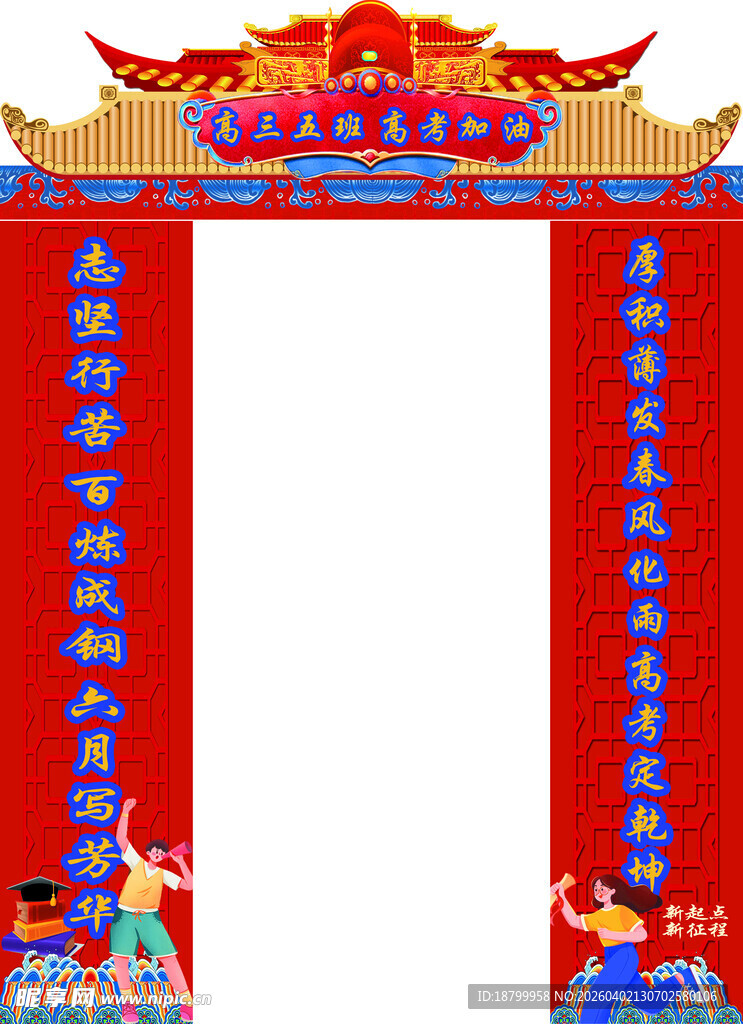 高考加油拱门