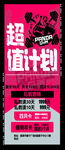 超值计划促销海报