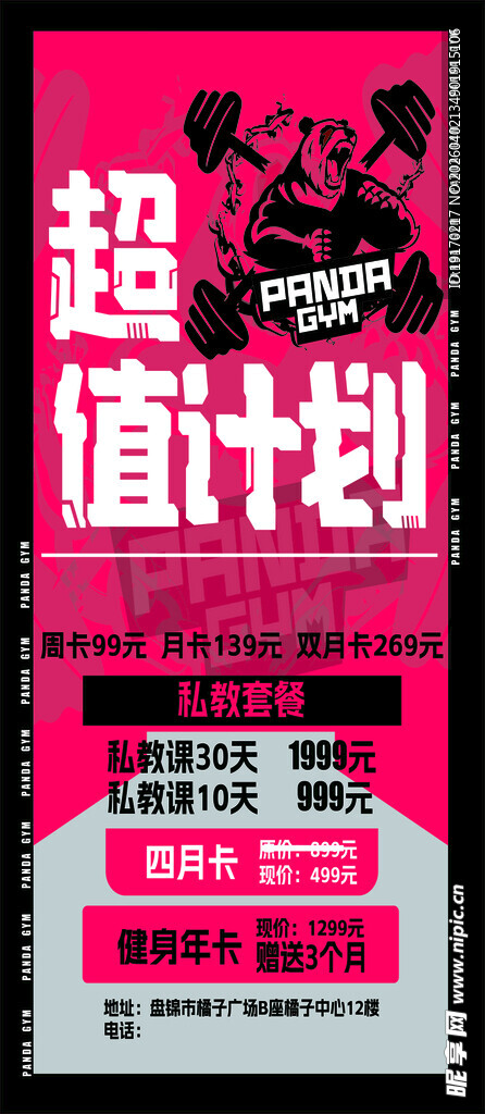 超值计划促销海报