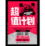 超值健身计划宣传海报