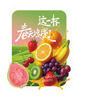 春日茶饮水果茶