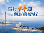 年会海报KV背景板珠海澳门