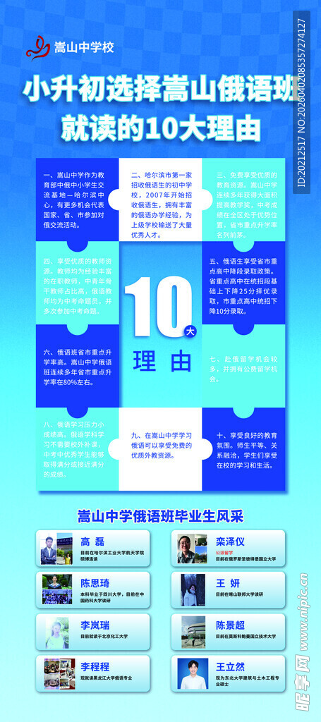 小学生 展板 蓝色 宣传 学校