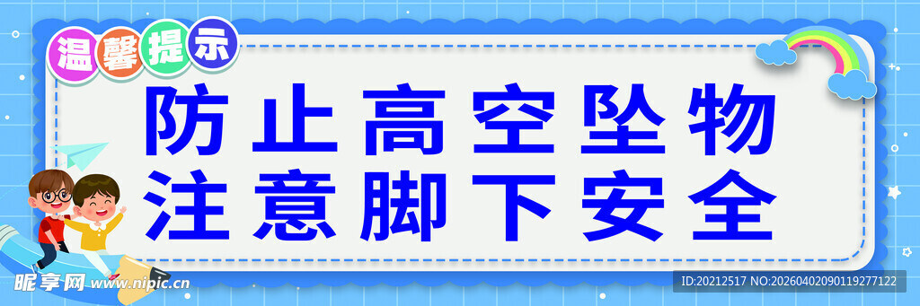 小学生 展板 蓝色 宣传 学校