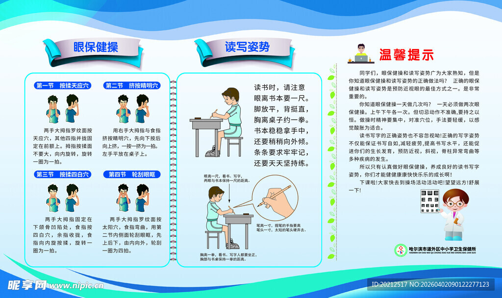 小学生 展板 蓝色 宣传 学校