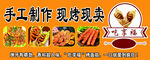 手工美食现场制作售卖