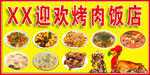 XX迎欢烤肉饭店美食展示