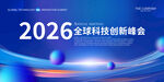 2026蓝色会议背景